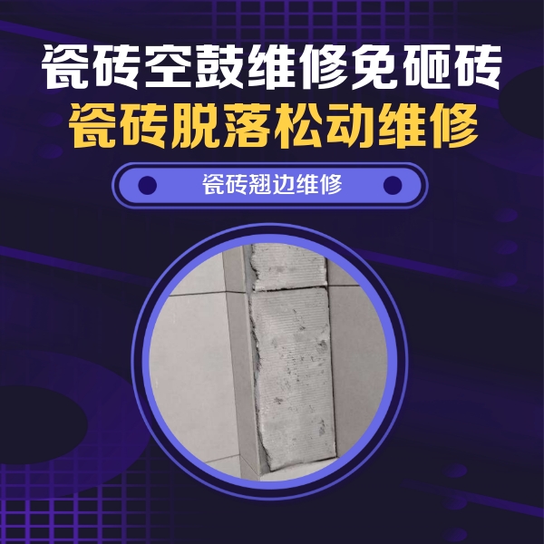 惠来瓷砖空鼓维修公司分享主卧的瓷砖空鼓维修方法
