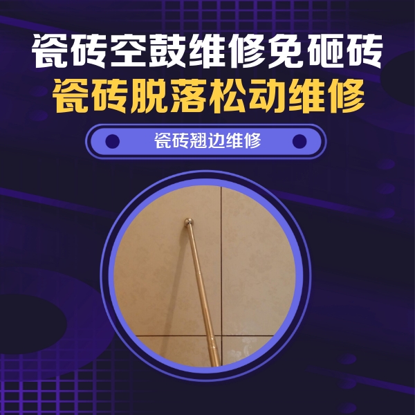 惠来瓷砖空鼓维修公司分享瓷砖胶的施工厚度对瓷砖空鼓有哪些影响