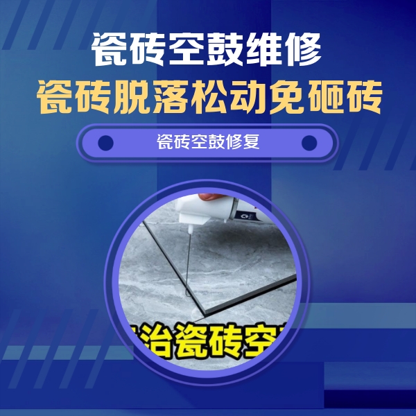 惠来瓷砖空鼓维修公司分享卫生间瓷砖翘边维修的方法